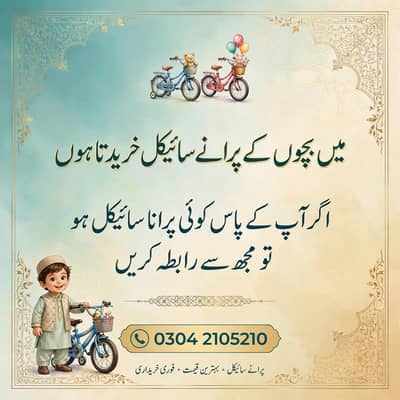 Kids bicycle for sale