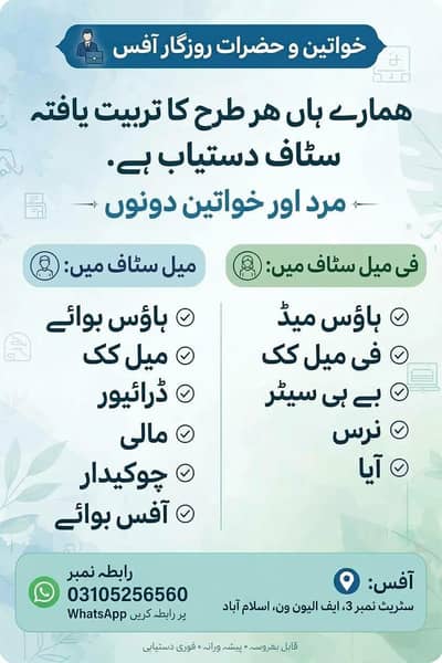 Ghar, office staff, maid, baby sitter, cook, driver, available