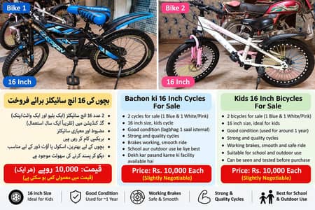 16 inch Cycles For Sale