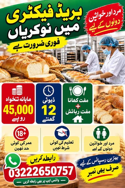 bread factory jobs in Lahore male and female /salary 45000