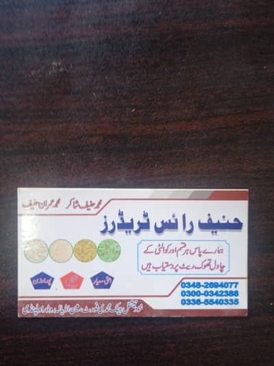 Sales Person Required for Rice Shop