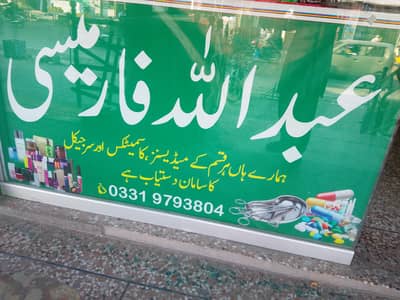 Require experience salesman for pharmacy