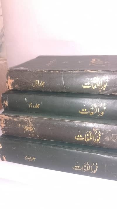 Noor ul Lughat  4 Jild Set - Original Antique Edition