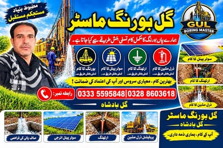Water drilling and water boring services
