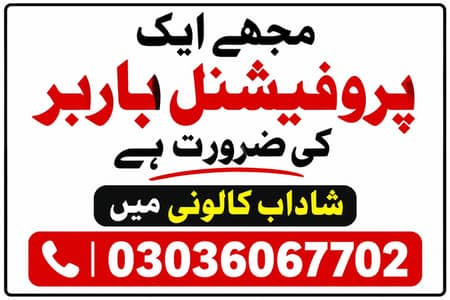 Need barbar