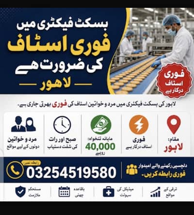 Buiscuit factory staff required packing job male female packing job