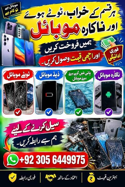 Apne Purane, toote or dead mobile hume sale karen