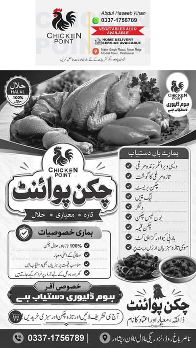 Chicken Qasai / Qasab / Karigar / chicken shop helper required /murgi