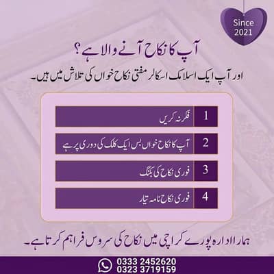 Nikkah Khawan / QuickNikahService/PakistaniWeddingOfficiant