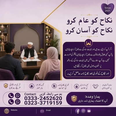 Nikah Service Karachi|Nikah in our office|Qazi Nikah|easy Nikah