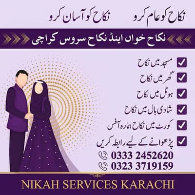 Nikah Khawan | Nikah service Karachi | Islamic Nikah | Nikah Registrar