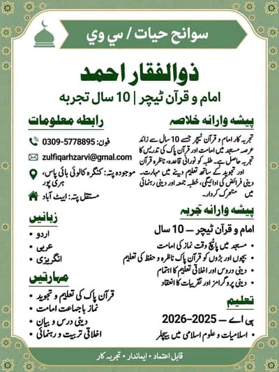 قرآن ٹیچرز اسلامک بکس ٹیچرزناظرہ حفظ آنلاہن ٹیچرز ہری پور
