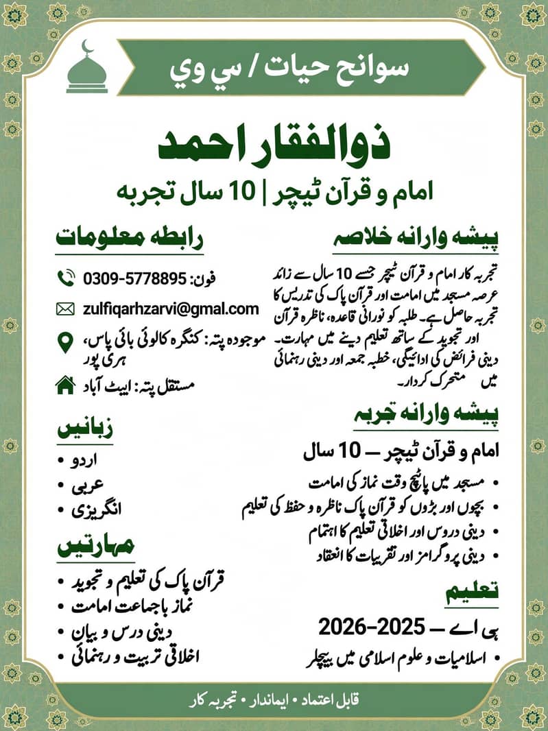 قرآن ٹیچرز اسلامک بکس ٹیچرزناظرہ حفظ آنلاہن ٹیچرز ہری پور 0