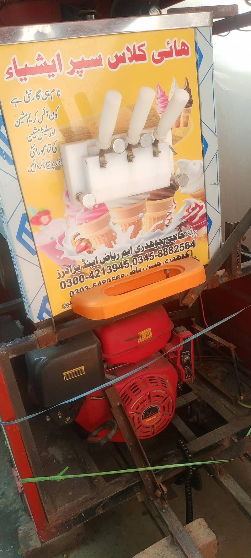 آیسکریم مشین 1
