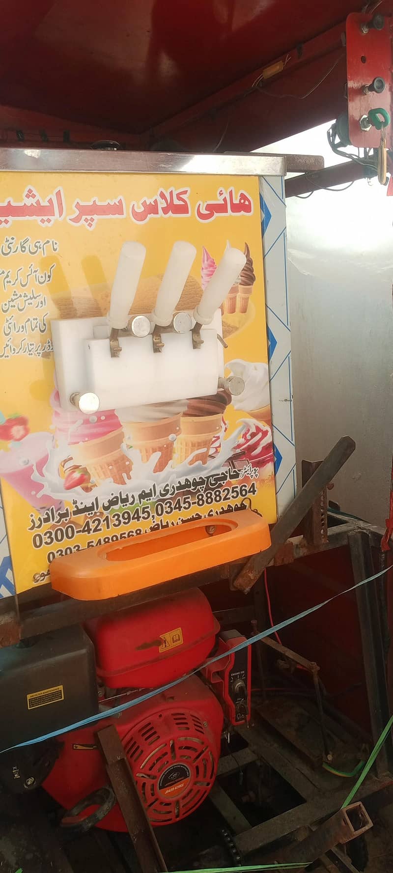 آیسکریم مشین 2