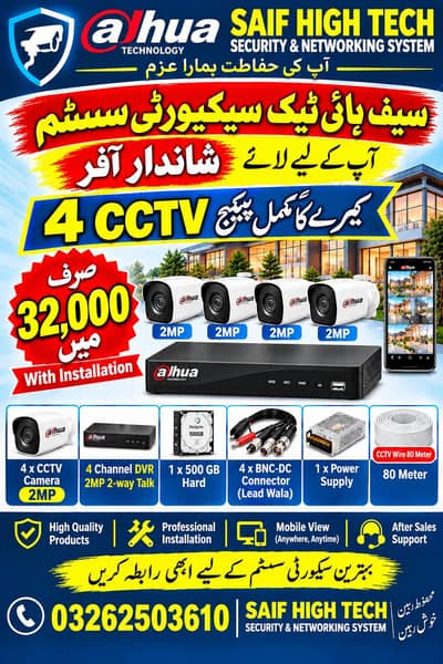 Best CCTV Service In All City Of Gujranwala & Others Citys