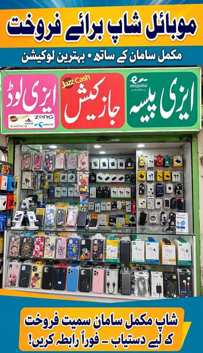 Mobile Accessories Easypaisa Jazzcash Shop