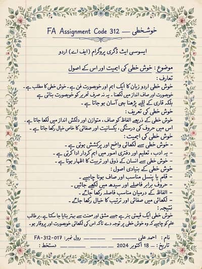 AIOU Assignment Urdu English - Data Darbar`