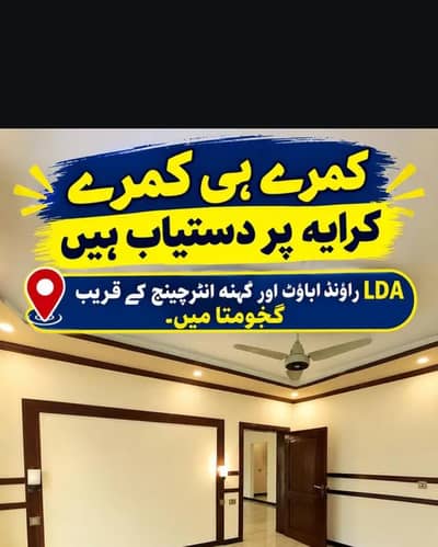Room on rent lda roundabout gajjumata kahna interchange