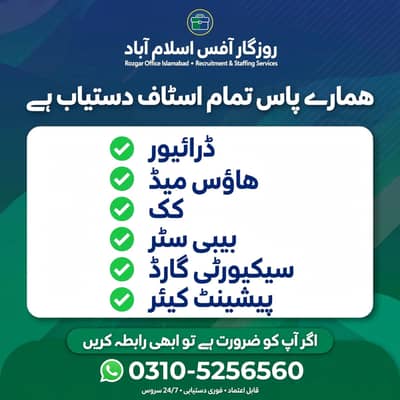 Staff Available - Office, Sales, Helper, Driver, Cook - Islamabad