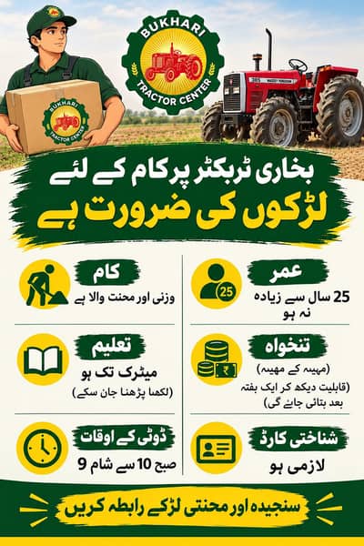 بخاری ٹریکٹر پر کام کے لیے لڑکوں کی ضرورت