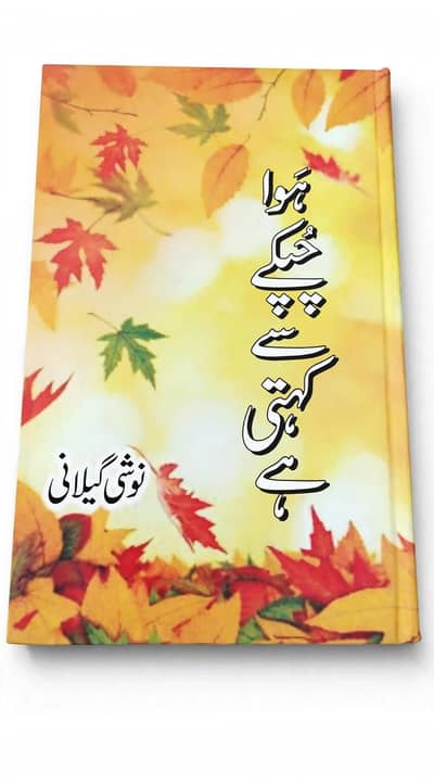 Noshi Gillani