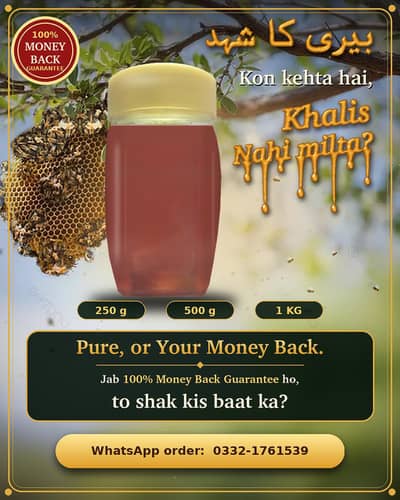 Khalis Beri ka Shehd