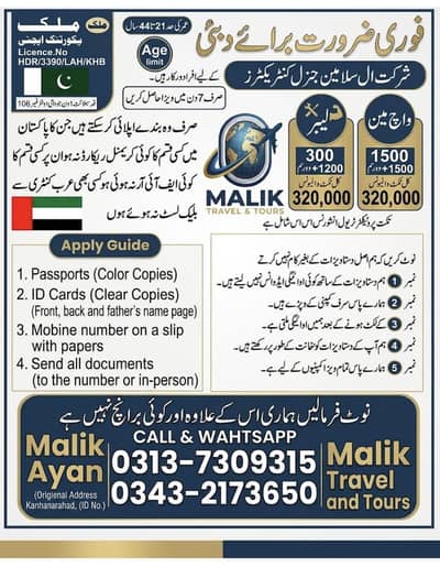 فوری ویزا فوری روانگی ایڈ میں دیے گئے نمبر پر رابطہ کریں شکریہ