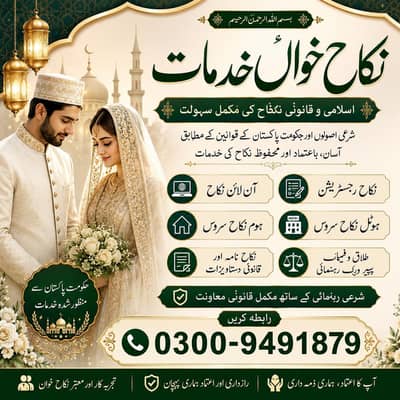 best nikah khwan Islamic services expert confidential 03214565558