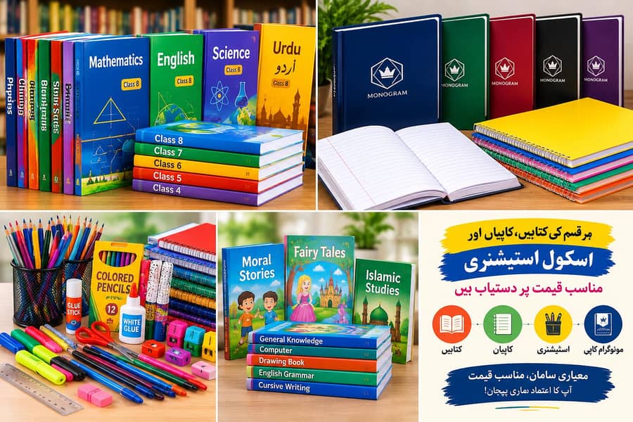 ہر قسم کی کتابیں، کاپیاں اور اسٹیشنری مناسب قیمت پر 0