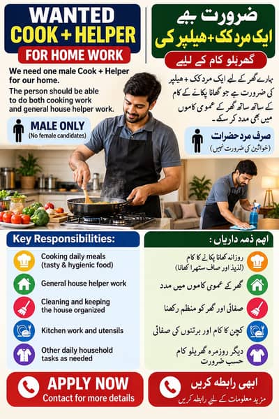 Cook plus helper ki zarurt hai