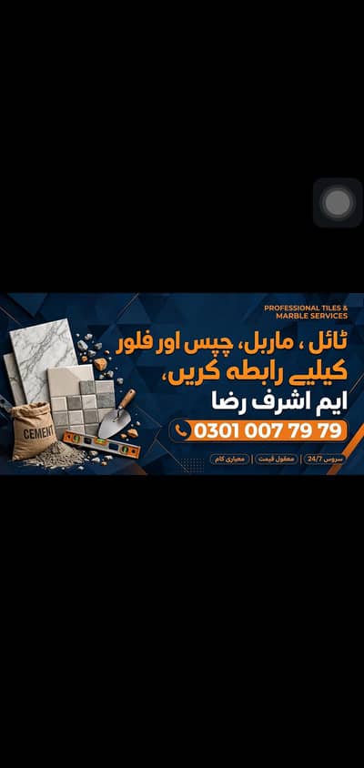 ٹائل ماربل چپس اور فلور پلستر کیلئے رابطہ کریں
