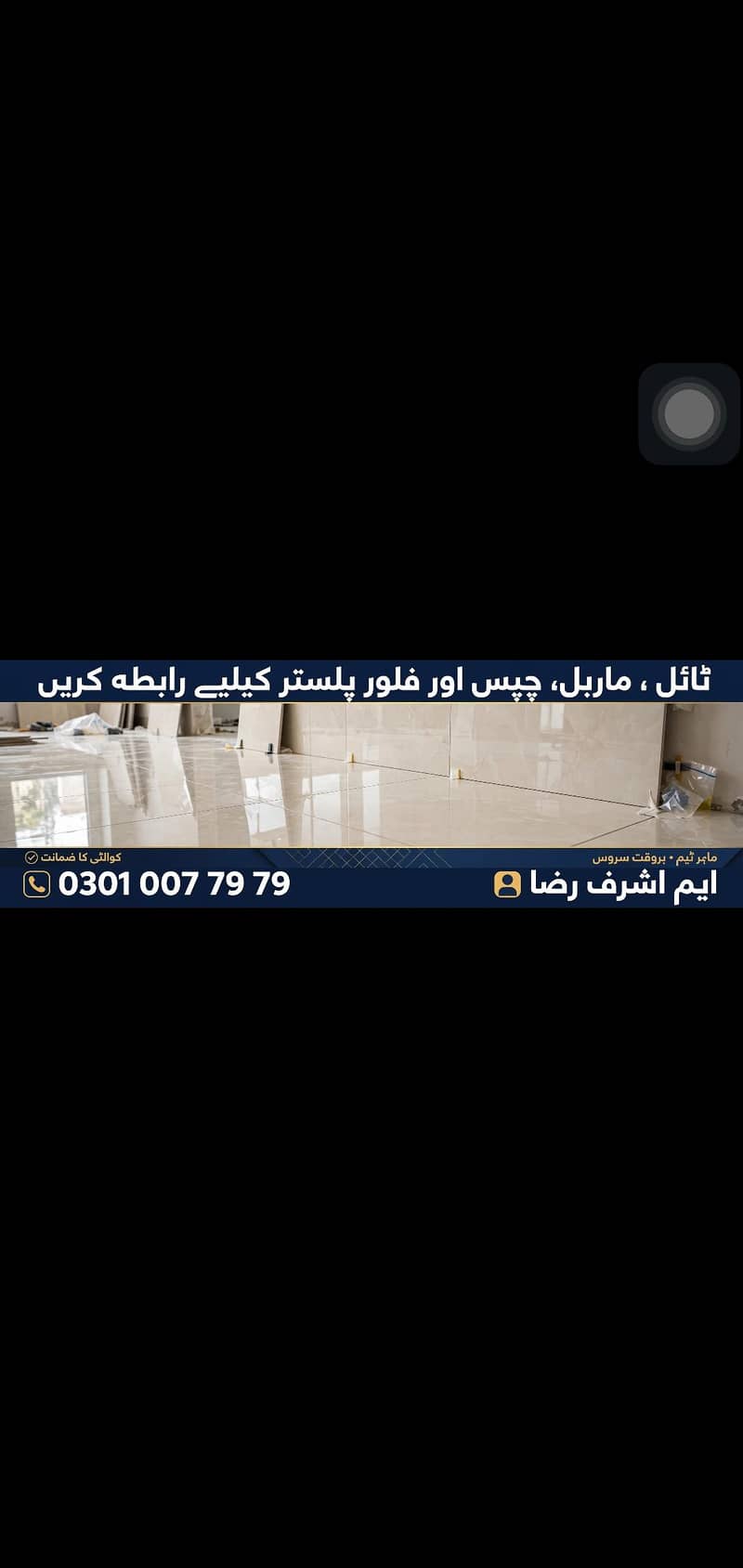 ٹائل ماربل چپس اور فلور پلستر کیلئے رابطہ کریں 2