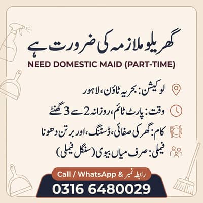 Female Domestic Maid Required (Part-Time) – Bahria Town, Lahore