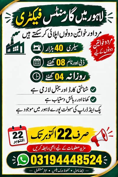 Garments Factory Job In Lahore