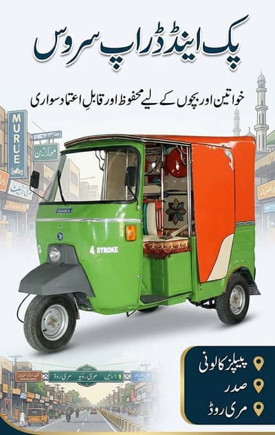 ​پک اینڈ ڈراپ سروس (Pick & Drop Service)
