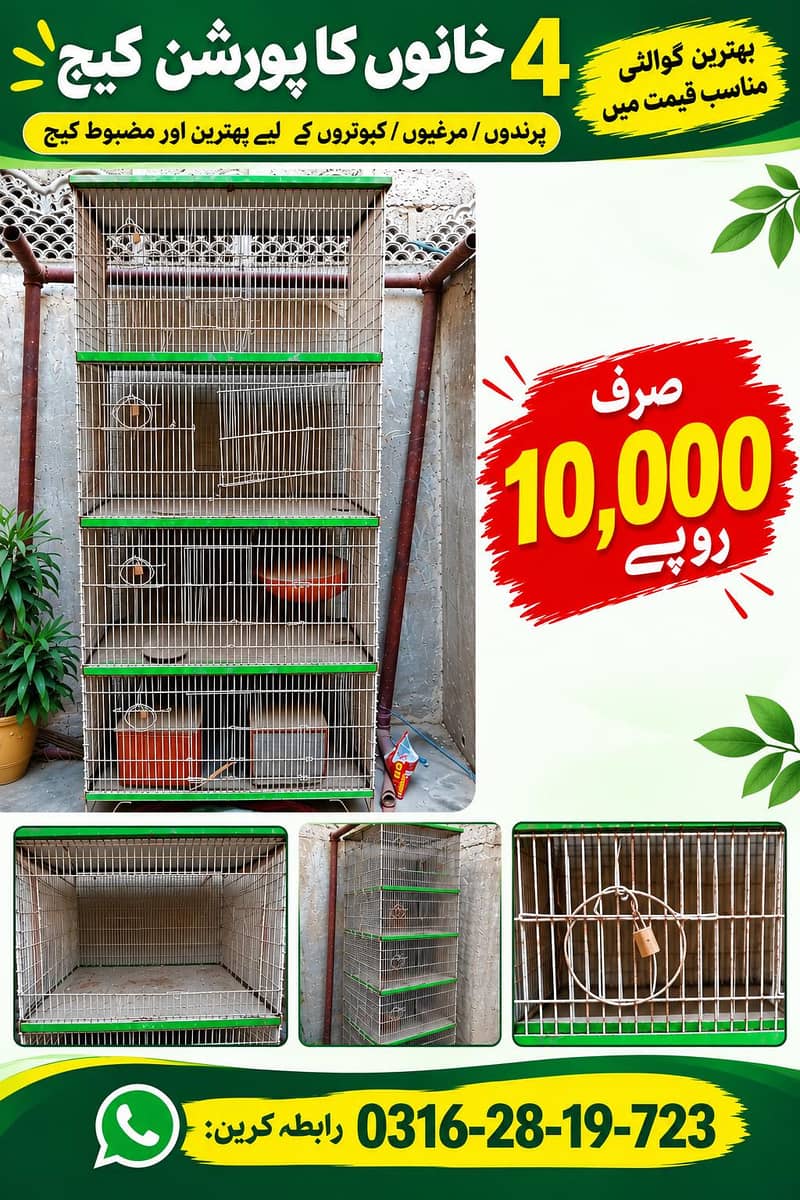BIRDS CAGE 0