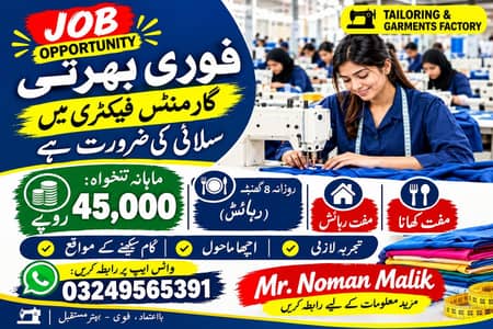 we need urgent staff in garments factory jobs available in lhr
