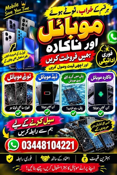 Dead khrab mobile sale karee