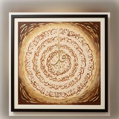 4 Qul Acrylic Calligraphy Painting