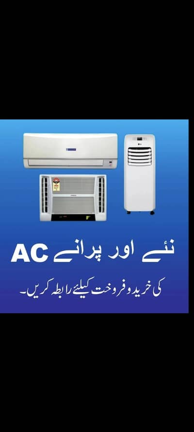 Sell New and Used ACs in Lahore | Best Prices & Home Service