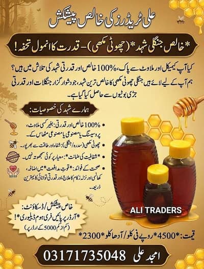 chhoti makkhi ka shehat
