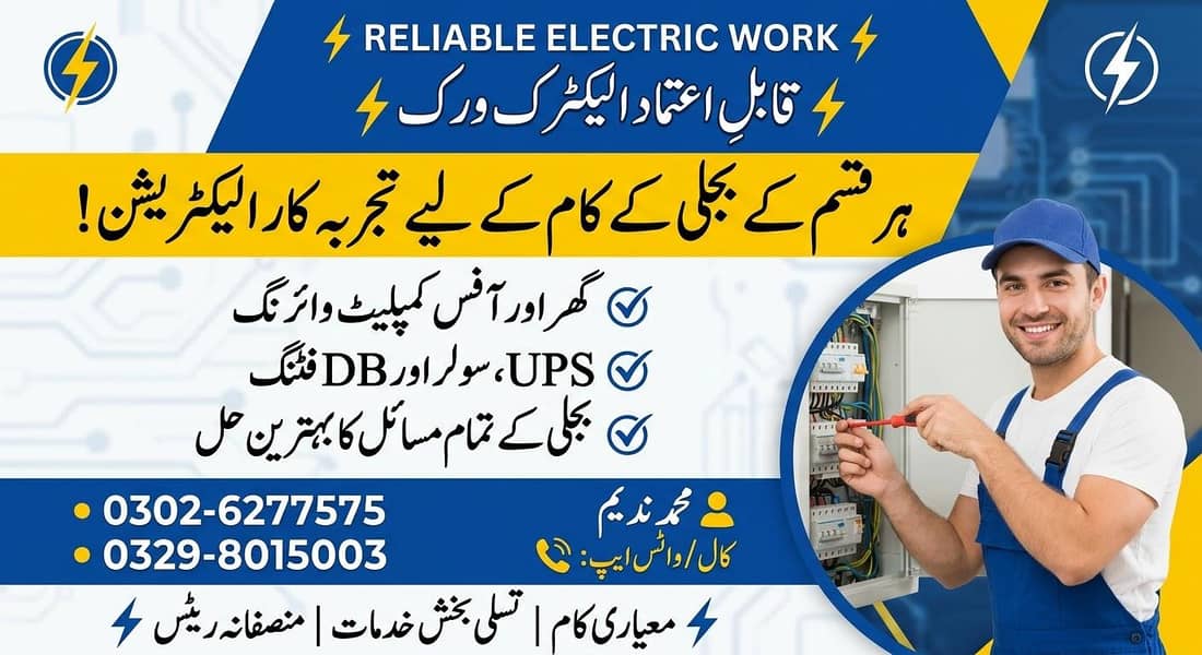 reliable electric work 1