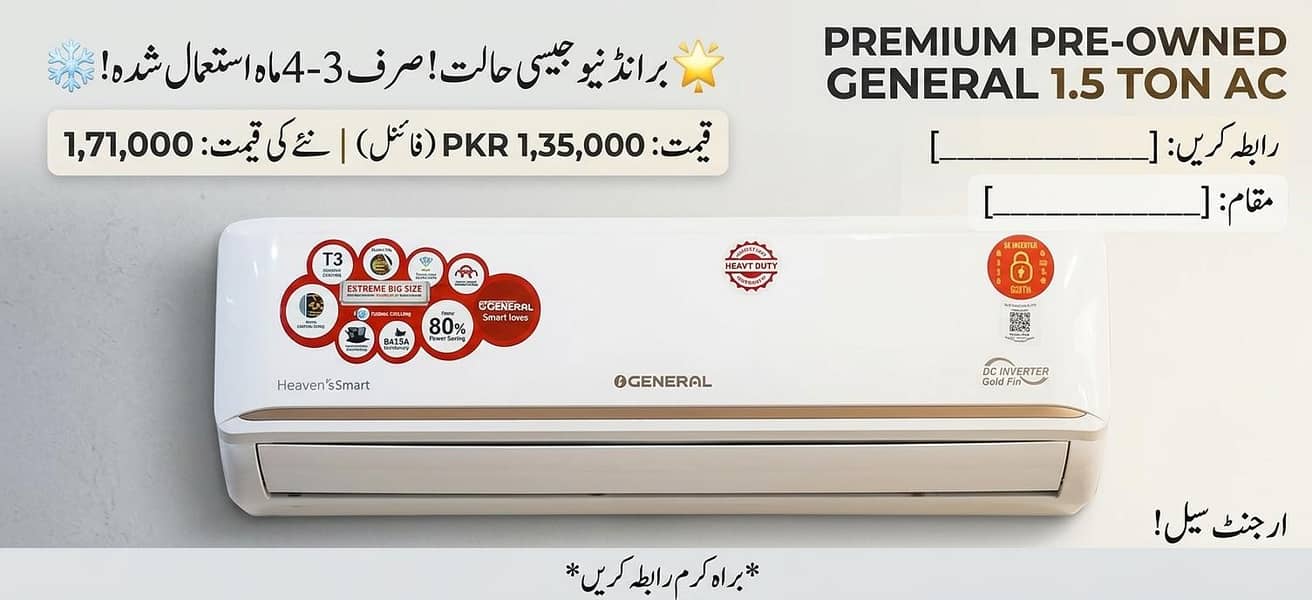 ارجنٹ سیل! جنرل 1.5 ٹن ڈی سی انورٹر اے سی (برانڈ نیو کنڈیشن) 4