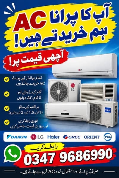 Hamm poray AC kharidty hy 03165549459