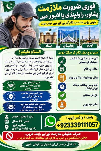 پشاور، راولپنڈی یا لاہور میں فوری ملازمت کی ضرورت ہے
