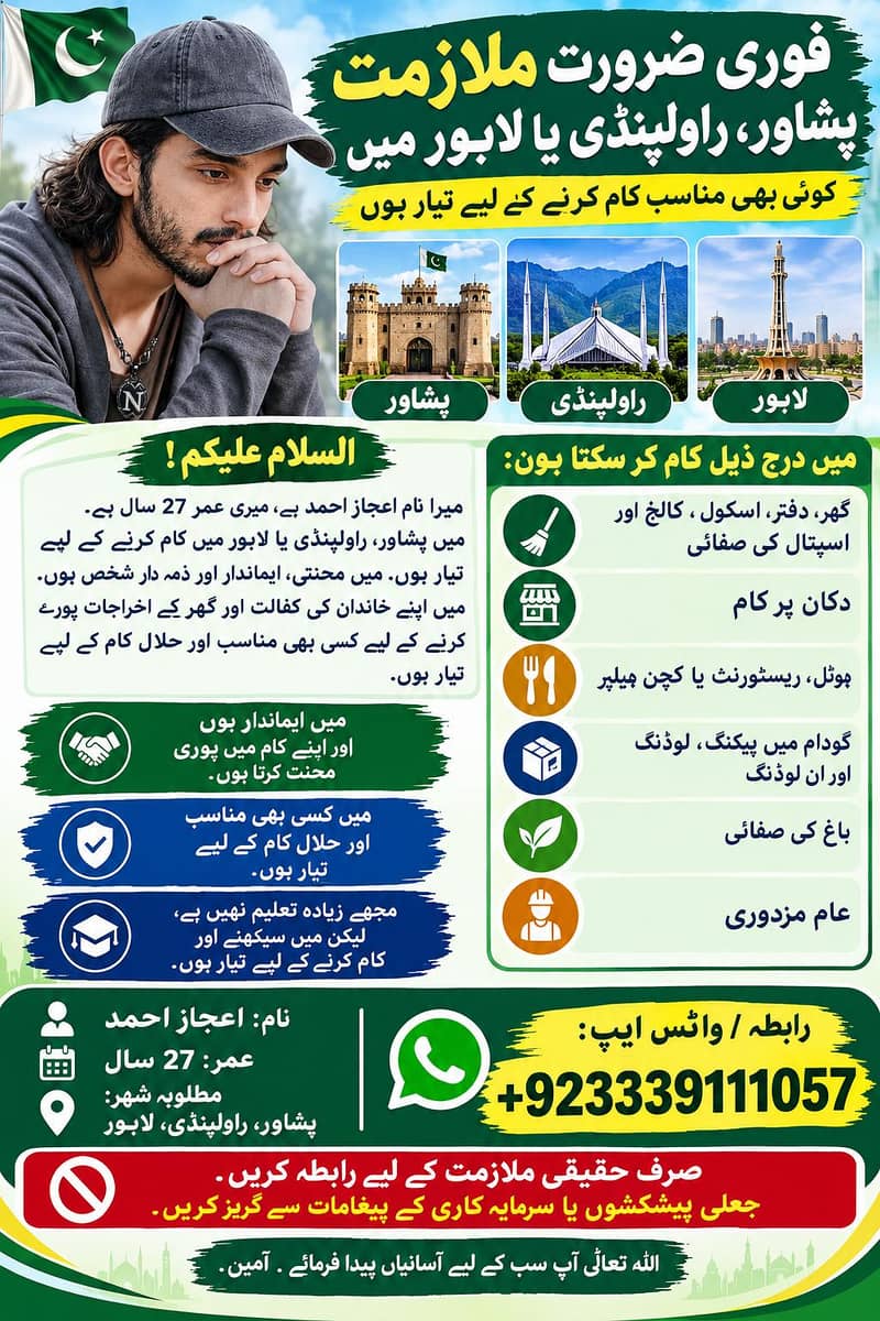 پشاور، راولپنڈی یا لاہور میں فوری ملازمت کی ضرورت ہے 0