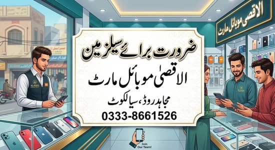 Staff Required: AL AQSA MOBILE MART MUJAHID ROAD SIALKOT. . .