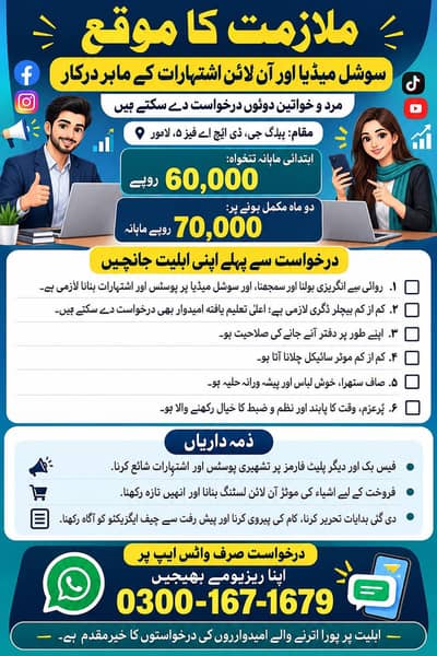 we are hiring for social media staff