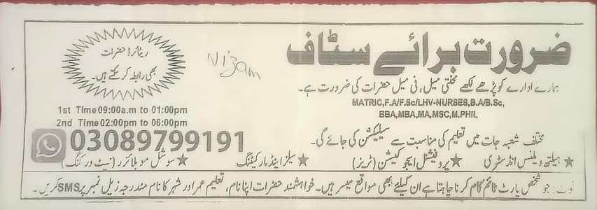 Zaroorat Baraye Staff